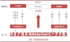 如何将OKB钱包的资产转移