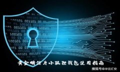 黄金明信片小狐狸钱包使